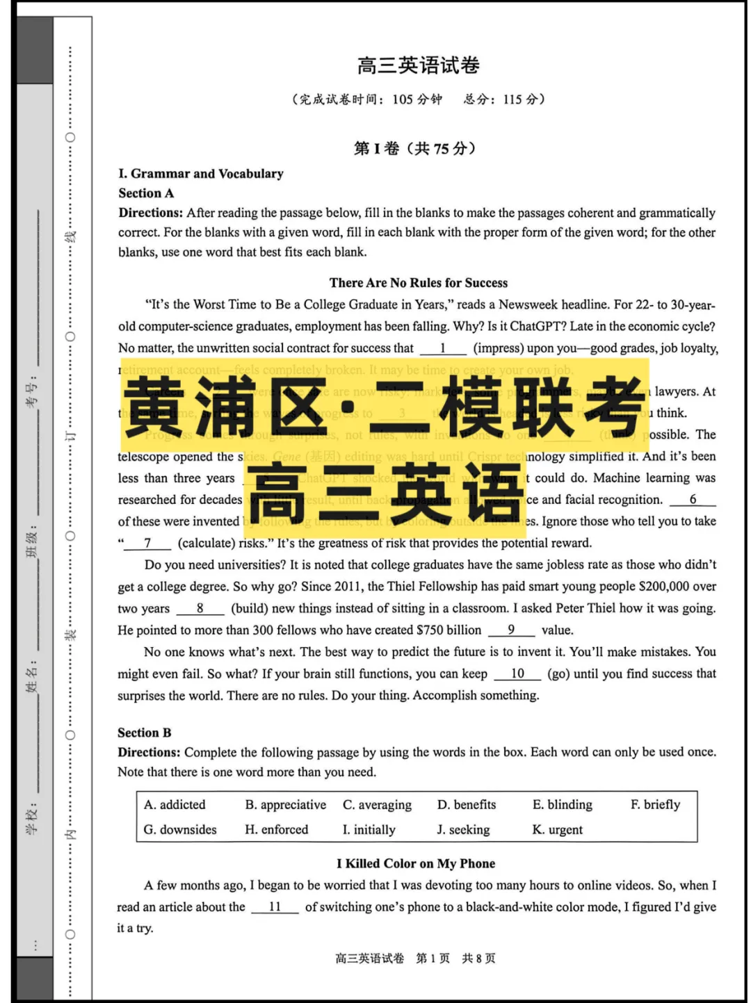 26上海高三(黄浦区)二模联考,试卷+答案 第3张