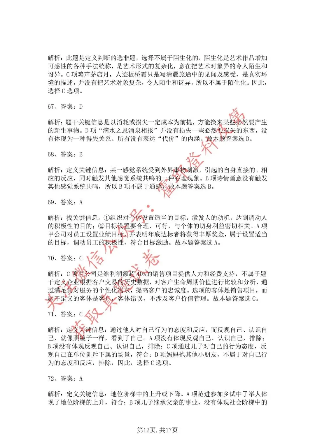 历年真题:2020年安徽三支一扶《职业能力测试》真题答案解析 第13张