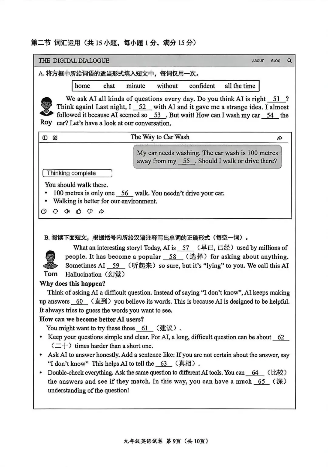 中考一模|2026年4月浙江省温州市中考一模「全科」试题(市统测)(含答案;听力录音) 第31张