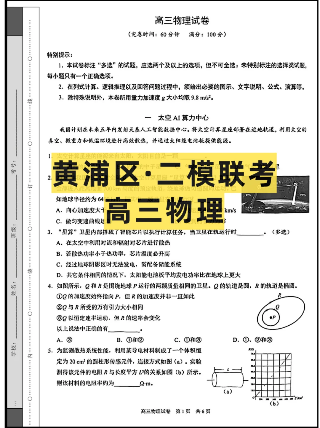 26上海高三(黄浦区)二模联考,试卷+答案 第4张