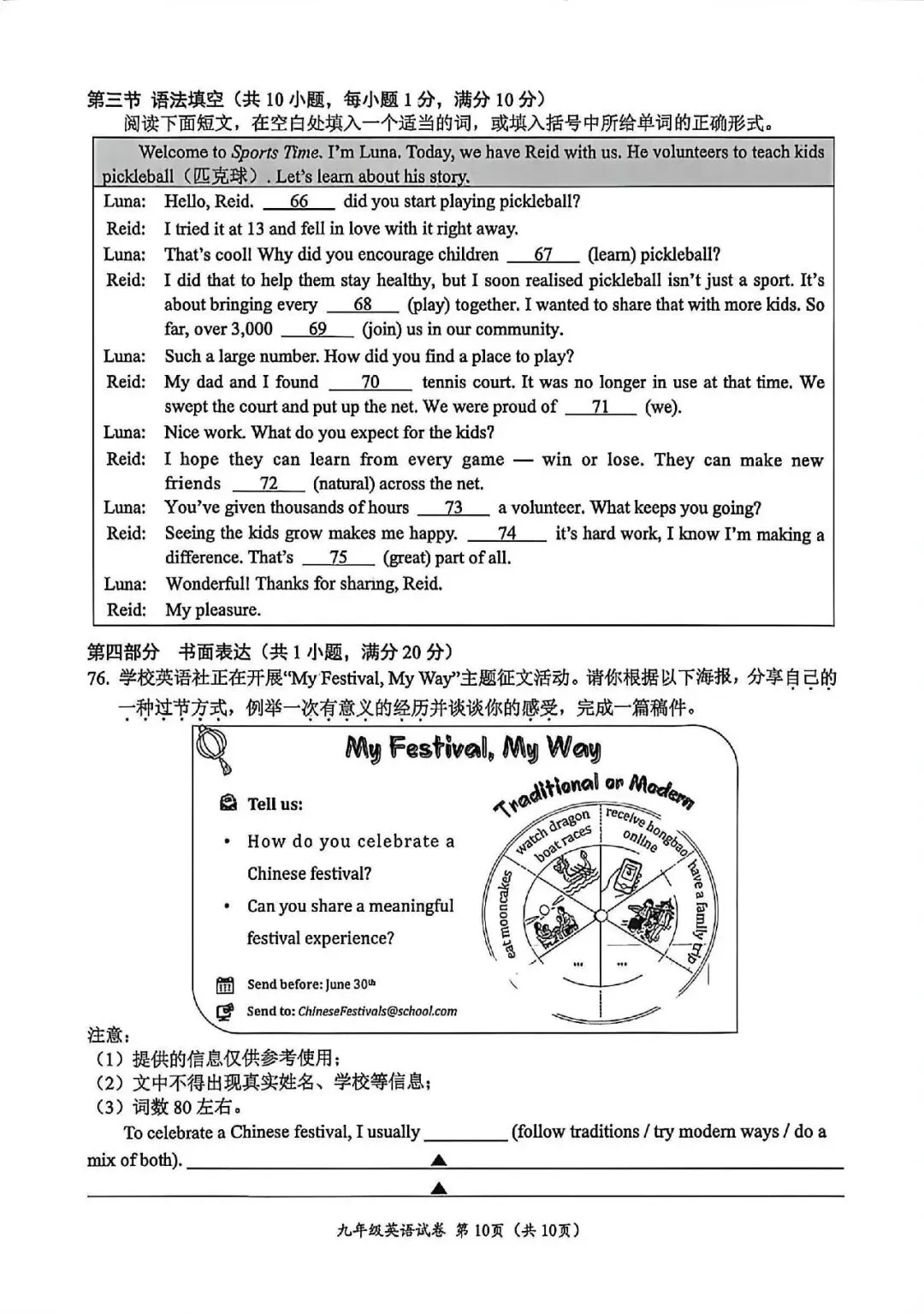 中考一模|2026年4月浙江省温州市中考一模「全科」试题(市统测)(含答案;听力录音) 第32张