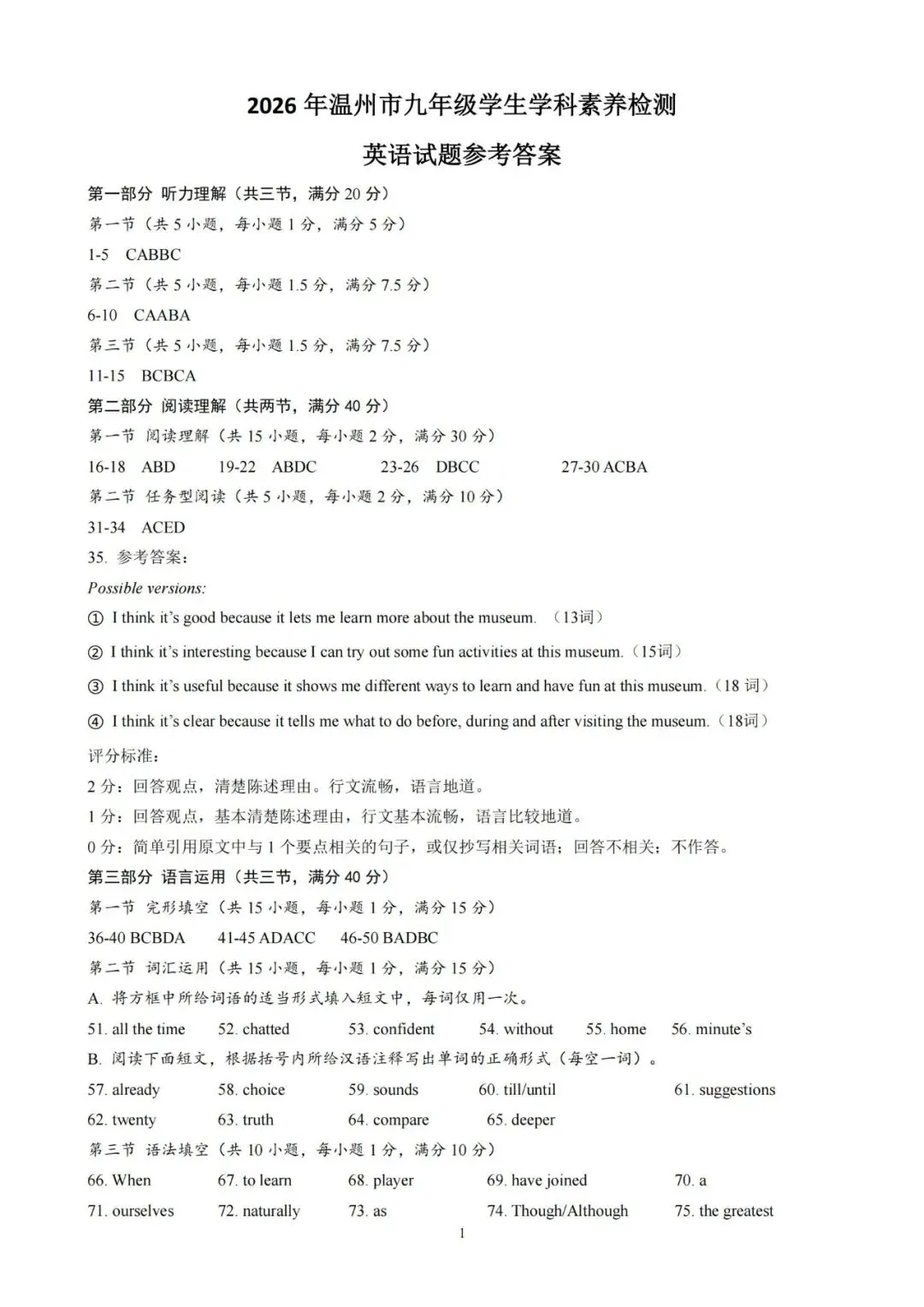 中考一模|2026年4月浙江省温州市中考一模「全科」试题(市统测)(含答案;听力录音) 第33张