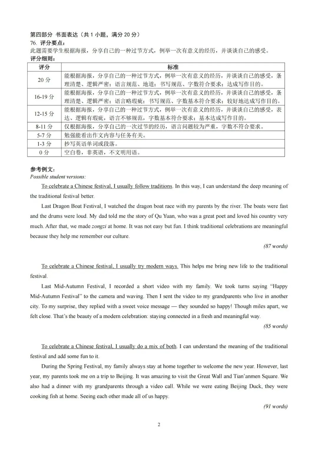 中考一模|2026年4月浙江省温州市中考一模「全科」试题(市统测)(含答案;听力录音) 第34张