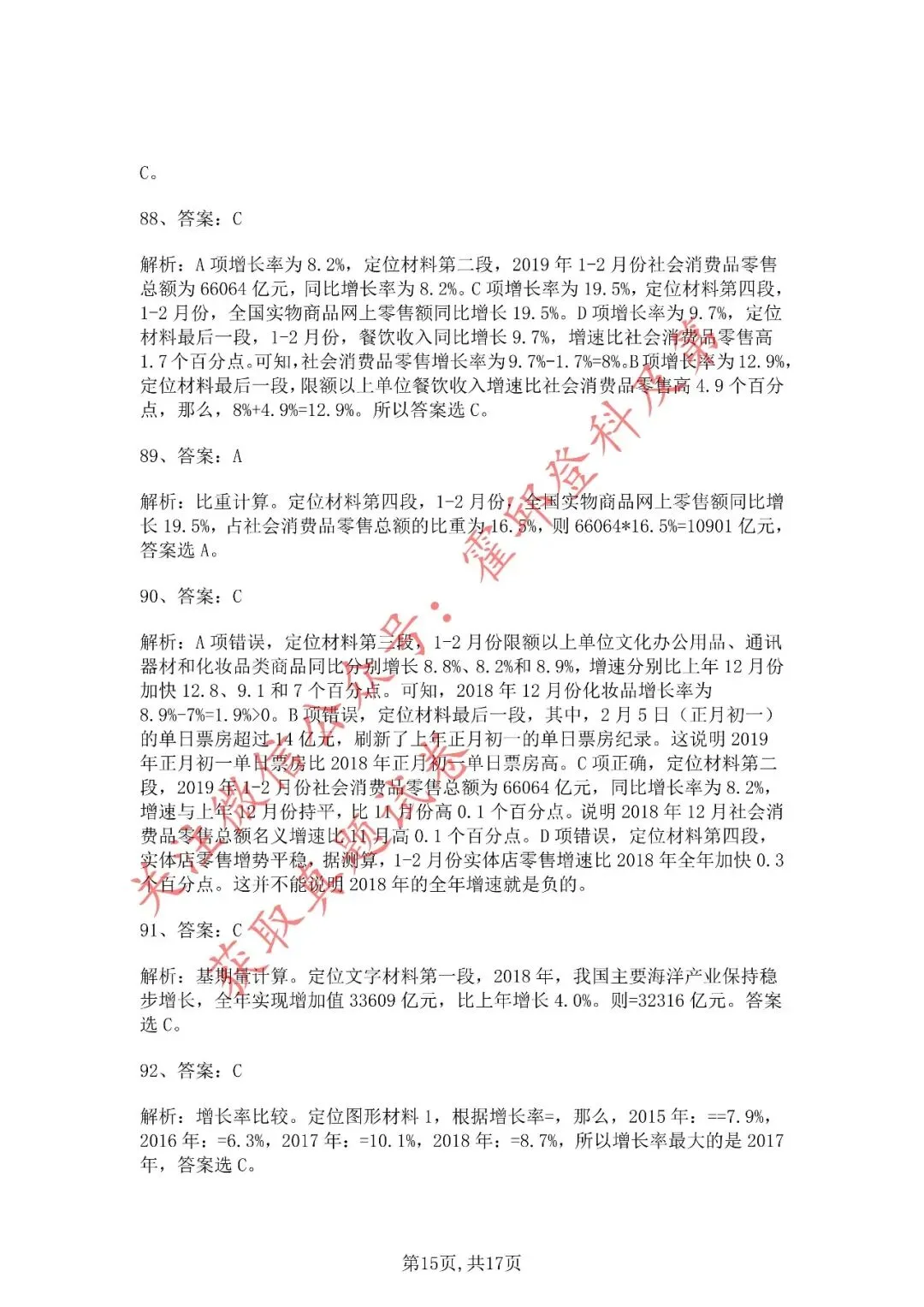 历年真题:2020年安徽三支一扶《职业能力测试》真题答案解析 第16张