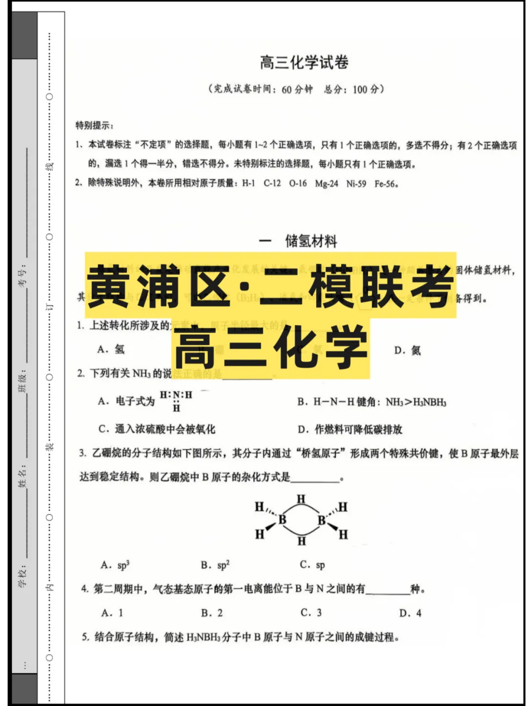 26上海高三(黄浦区)二模联考,试卷+答案 第5张