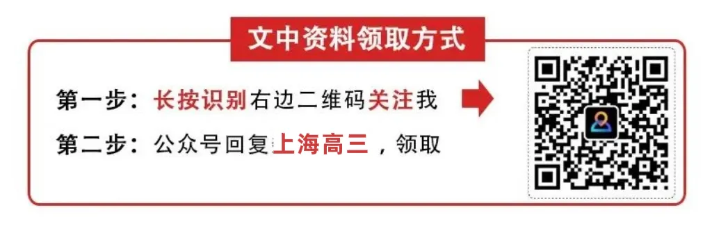 26上海高三(黄浦区)二模联考,试卷+答案 第6张