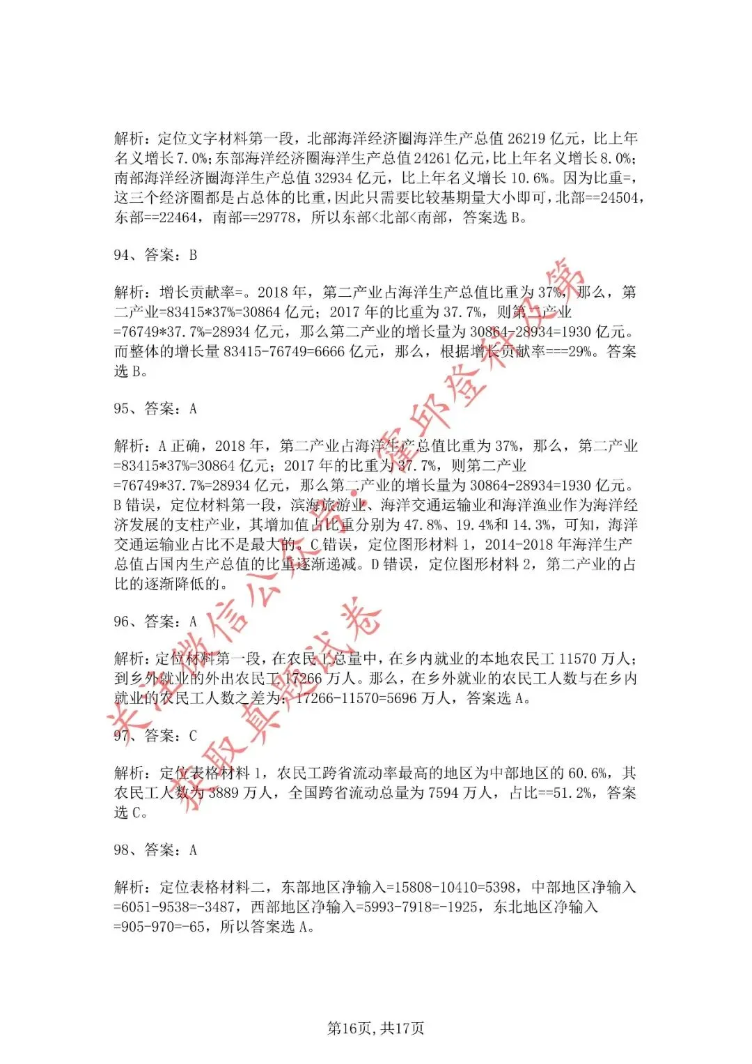 历年真题:2020年安徽三支一扶《职业能力测试》真题答案解析 第17张