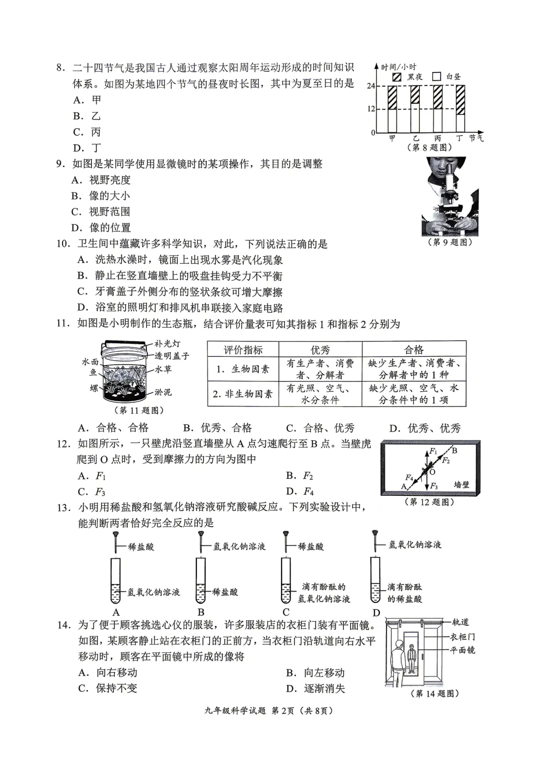 中考一模|2026年4月浙江省温州市中考一模「全科」试题(市统测)(含答案;听力录音) 第36张