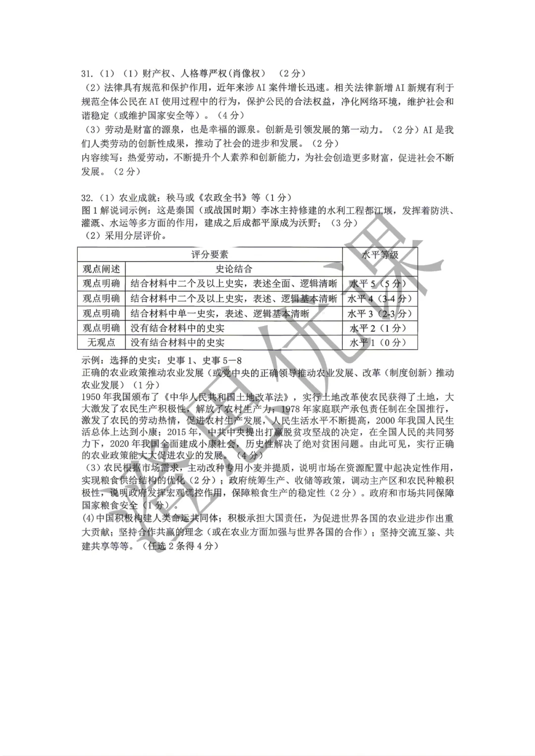 浙江省舟山市2026年4月中考一模试卷(社会) 第9张