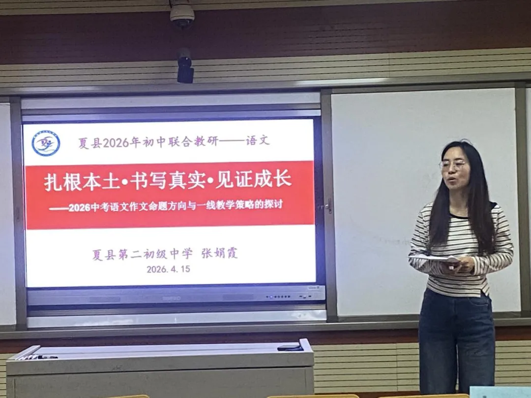 精研课堂提质效 精准发力向中考——全县2026年中考语文、历史学科专题教研活动在我校顺利开展 第6张