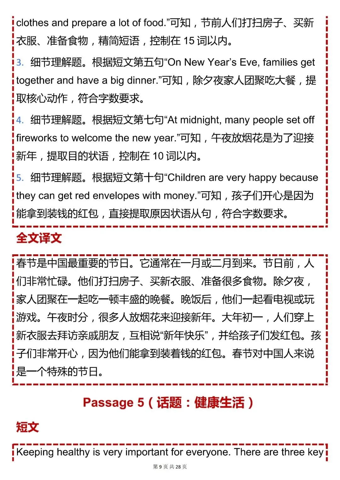 中考英语必背【英语任务型阅读 13 篇(含答案 + 解析 译文)】,可打印 快收藏 第9张