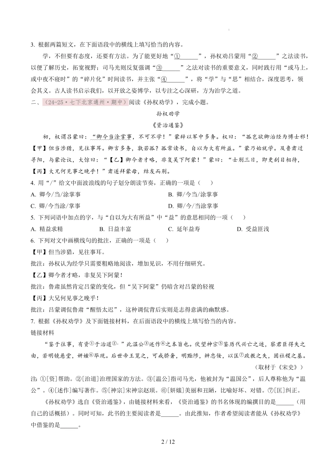 【考前冲刺】七下期中真题汇编:专题12 文言文阅读 第3张