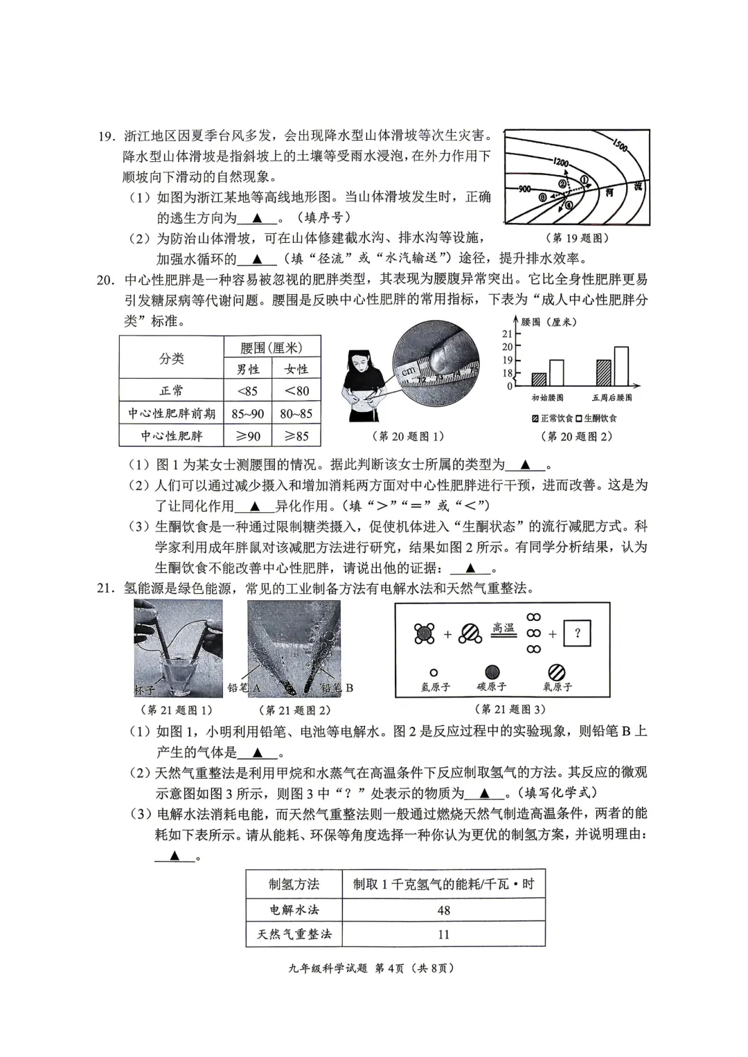 中考一模|2026年4月浙江省温州市中考一模「全科」试题(市统测)(含答案;听力录音) 第38张