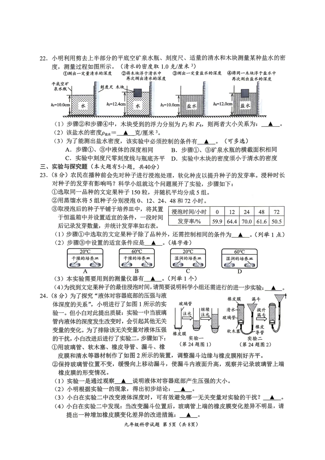 中考一模|2026年4月浙江省温州市中考一模「全科」试题(市统测)(含答案;听力录音) 第39张