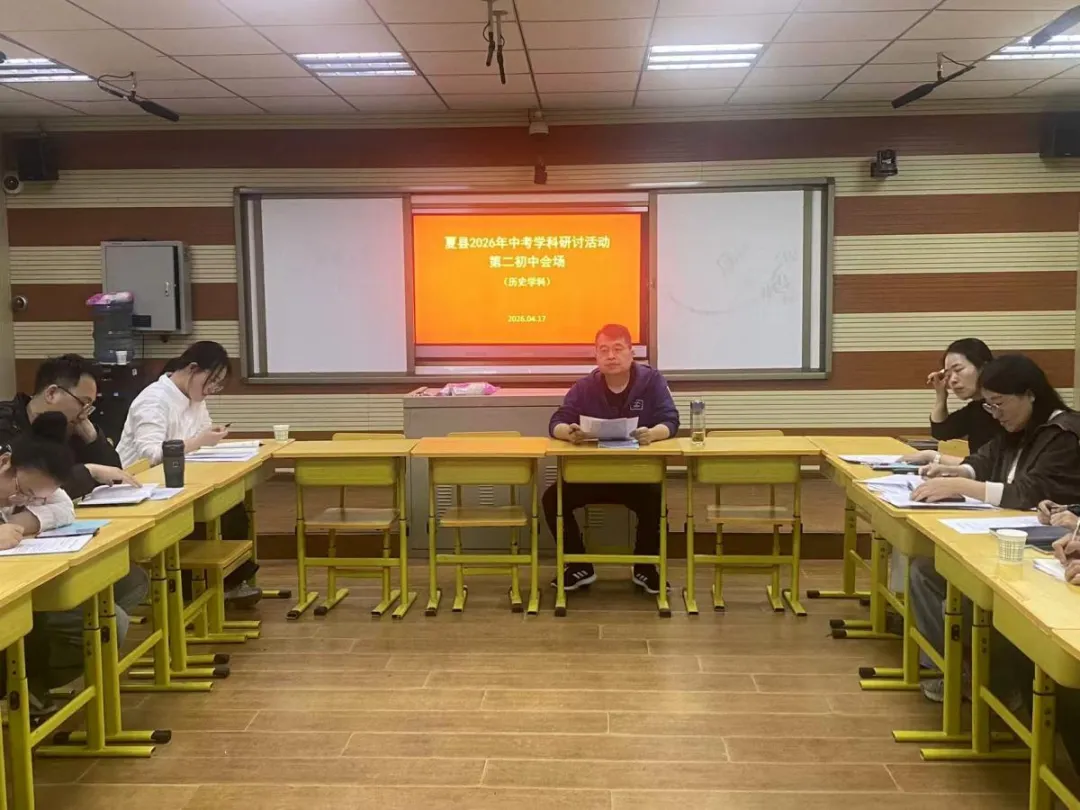 精研课堂提质效 精准发力向中考——全县2026年中考语文、历史学科专题教研活动在我校顺利开展 第11张