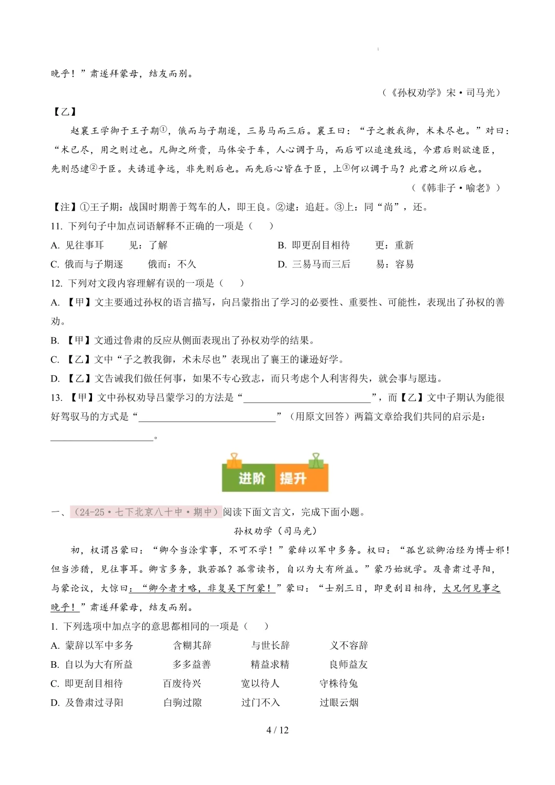 【考前冲刺】七下期中真题汇编:专题12 文言文阅读 第5张