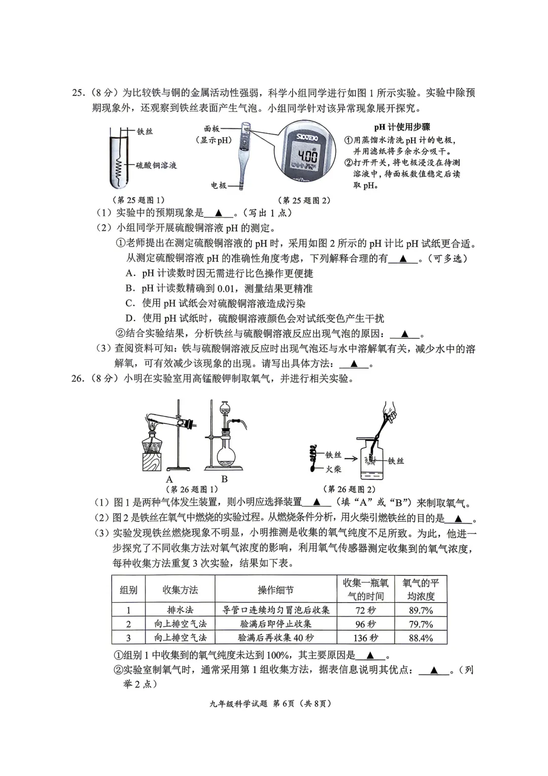 中考一模|2026年4月浙江省温州市中考一模「全科」试题(市统测)(含答案;听力录音) 第40张