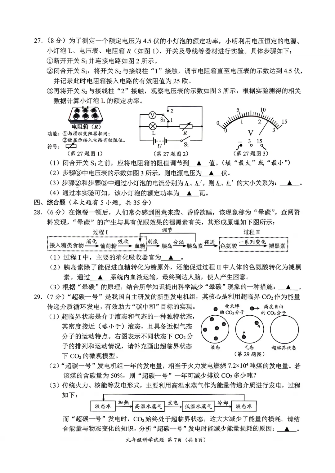 中考一模|2026年4月浙江省温州市中考一模「全科」试题(市统测)(含答案;听力录音) 第41张