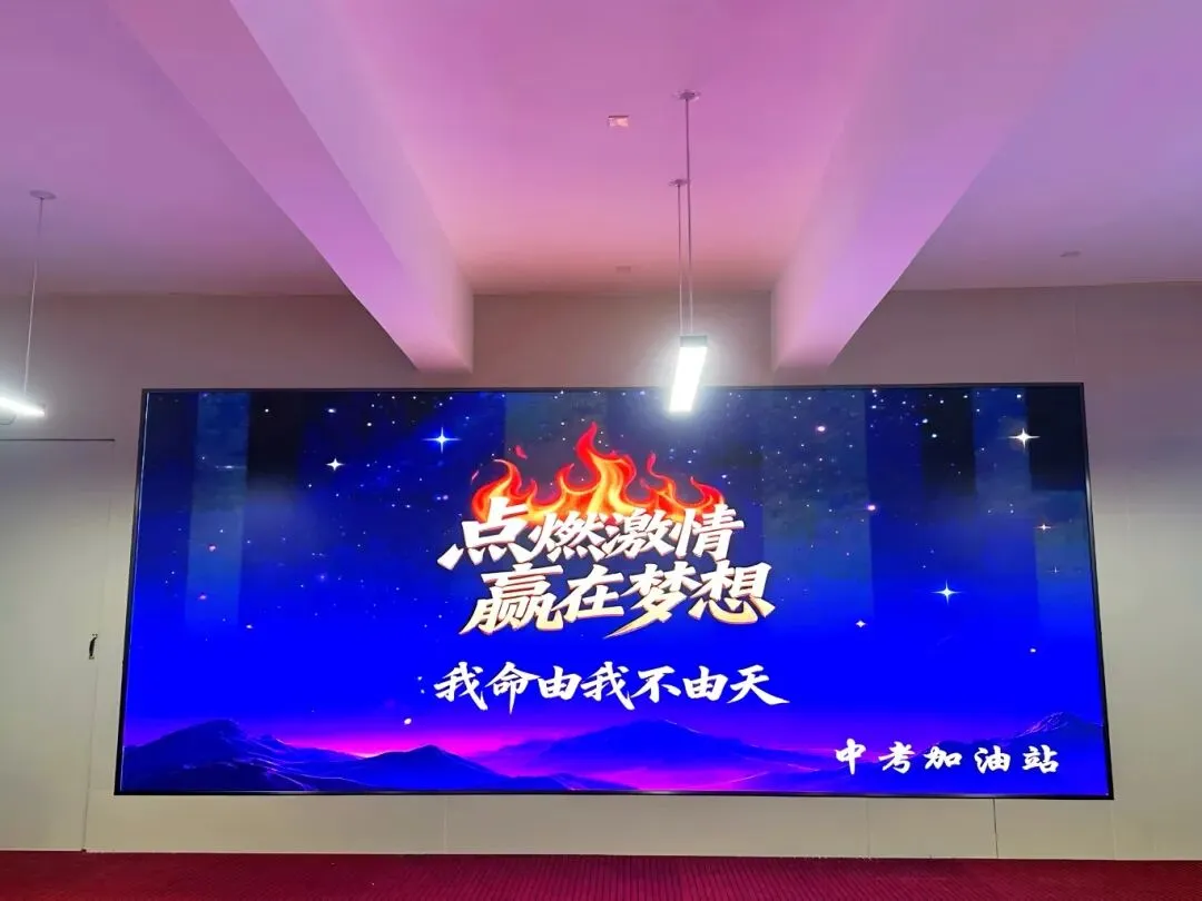 点燃青春热血 筑梦中考华章! 第12张