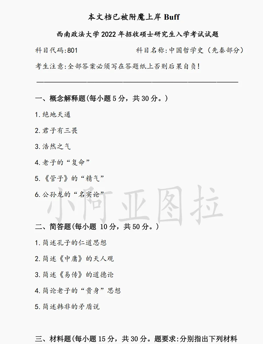 西南政法大学哲学考研历年真题:2013-2026 第2张