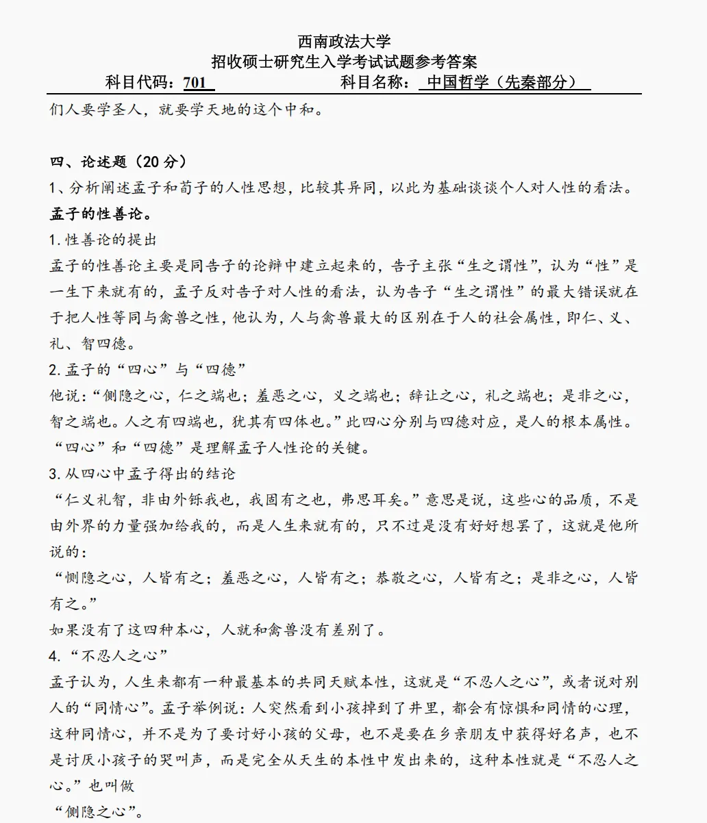 西南政法大学哲学考研历年真题:2013-2026 第4张