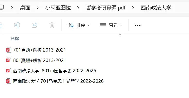 西南政法大学哲学考研历年真题:2013-2026 第5张