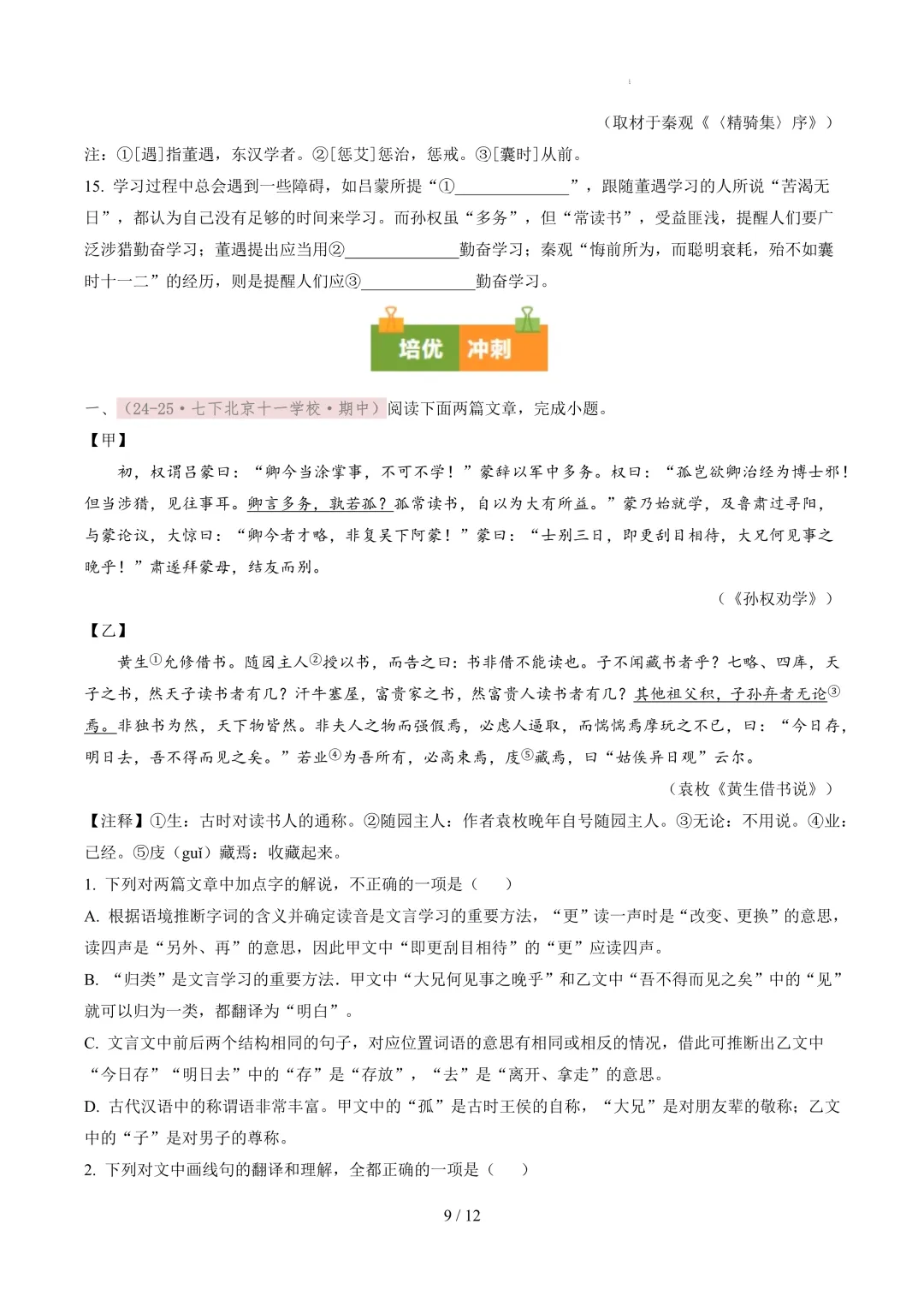 【考前冲刺】七下期中真题汇编:专题12 文言文阅读 第10张