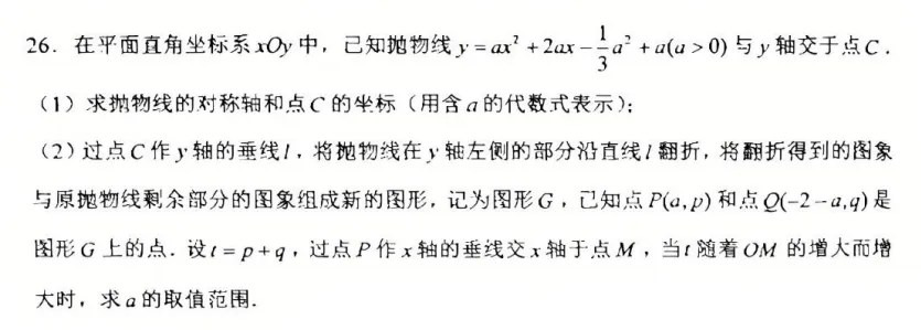 2026.4清华附中中考模拟核心试题解析 第1张