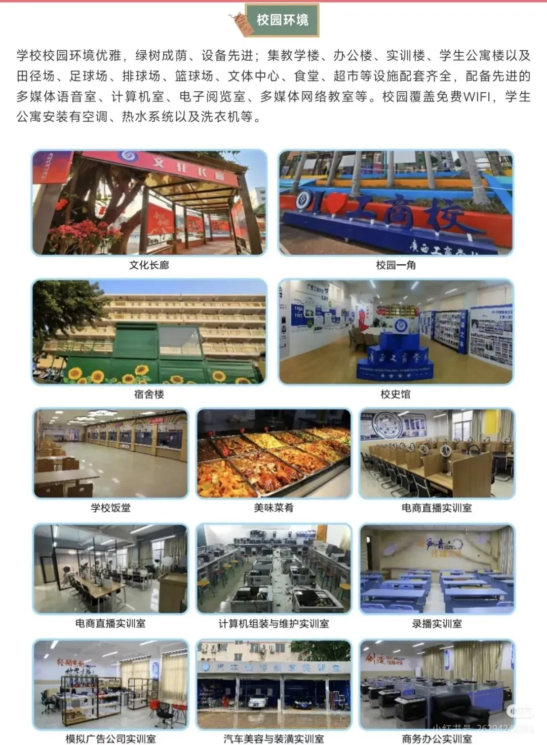 中考择校不用愁!广西工商学校2026年公办招生简章,圆梦正当时 第4张