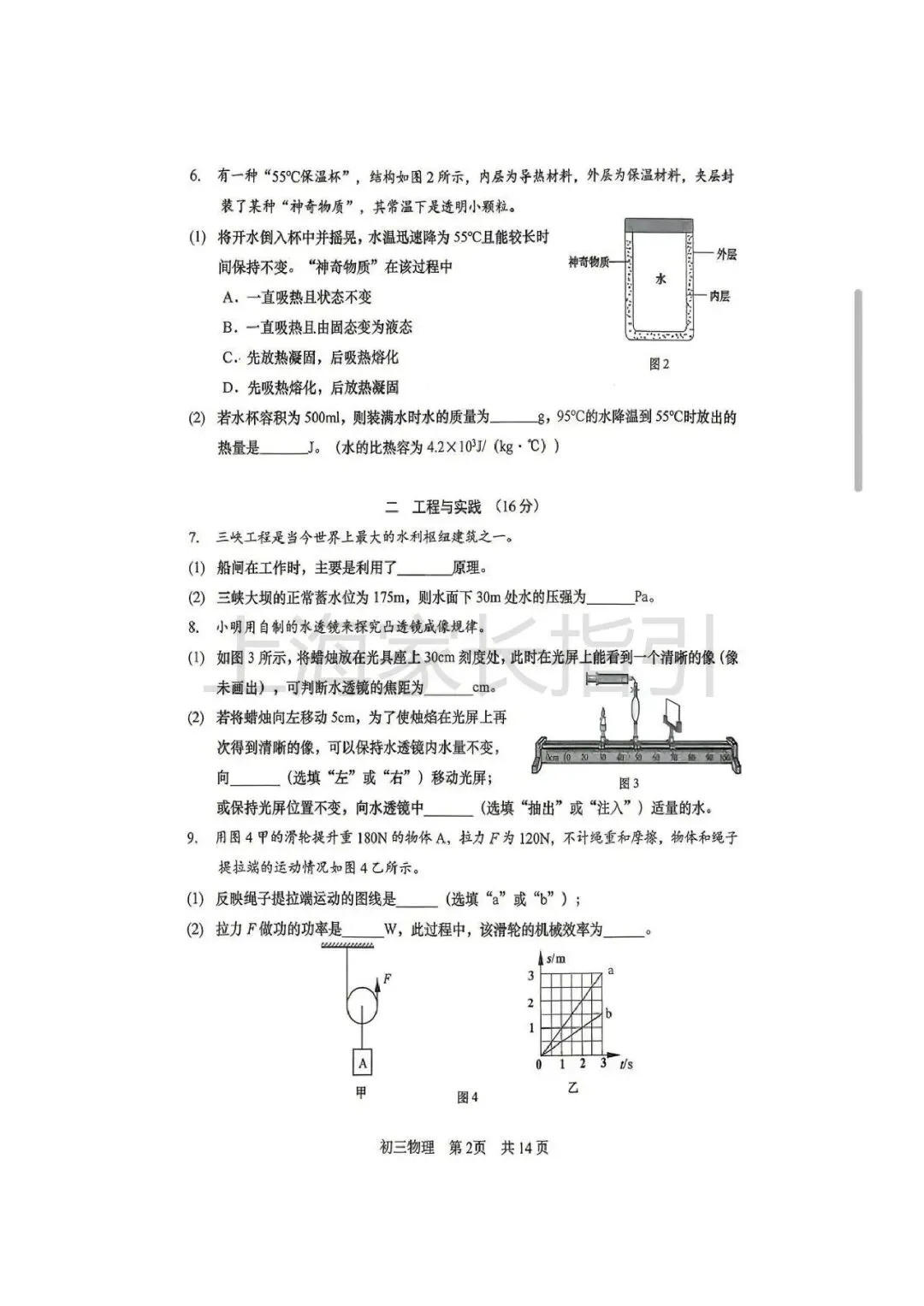 2026松江区初三二模物理试卷 第2张
