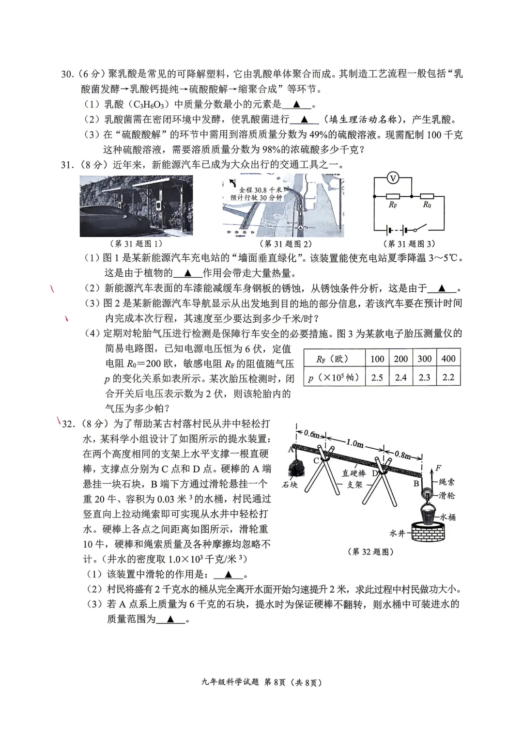 中考一模|2026年4月浙江省温州市中考一模「全科」试题(市统测)(含答案;听力录音) 第42张