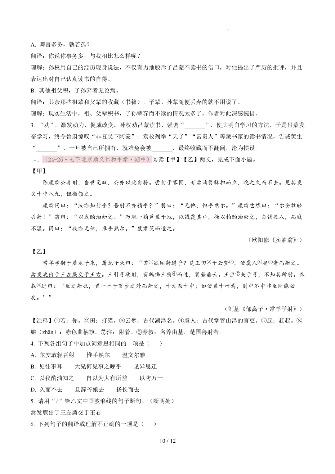 【考前冲刺】七下期中真题汇编:专题12 文言文阅读 第11张