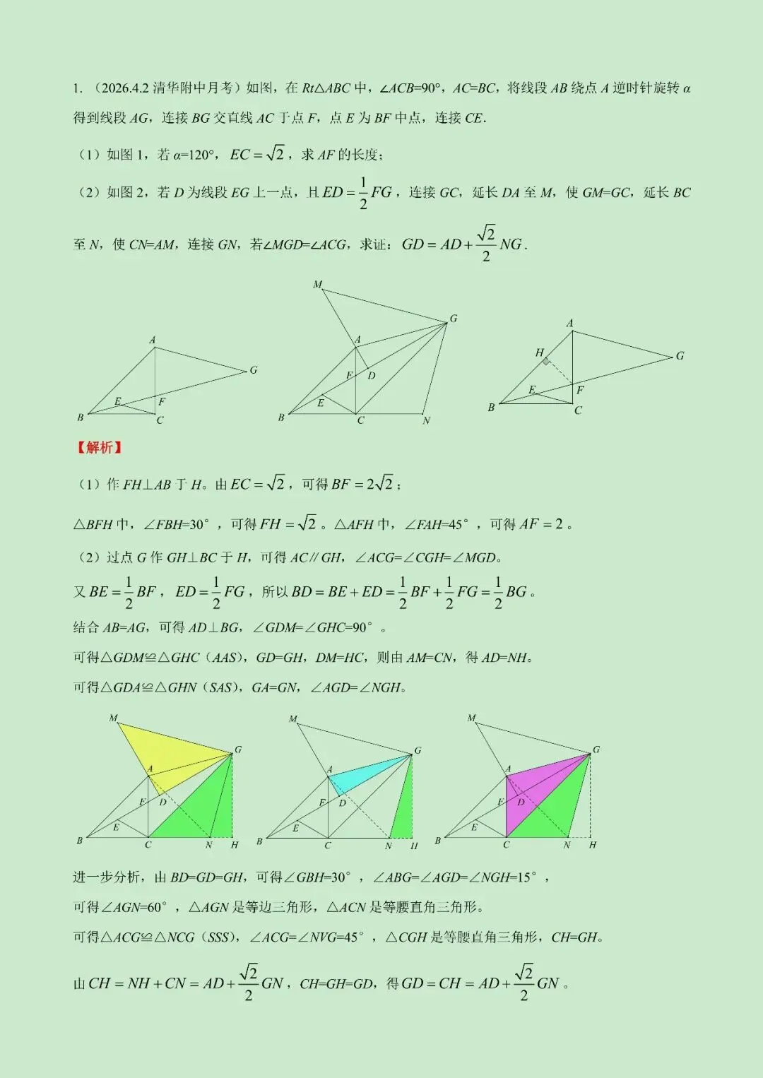 2026.4清华附中中考模拟核心试题解析 第3张