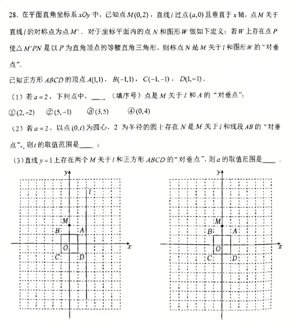 2026.4清华附中中考模拟核心试题解析 第4张