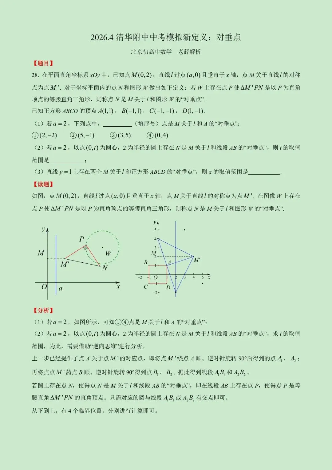 2026.4清华附中中考模拟核心试题解析 第5张