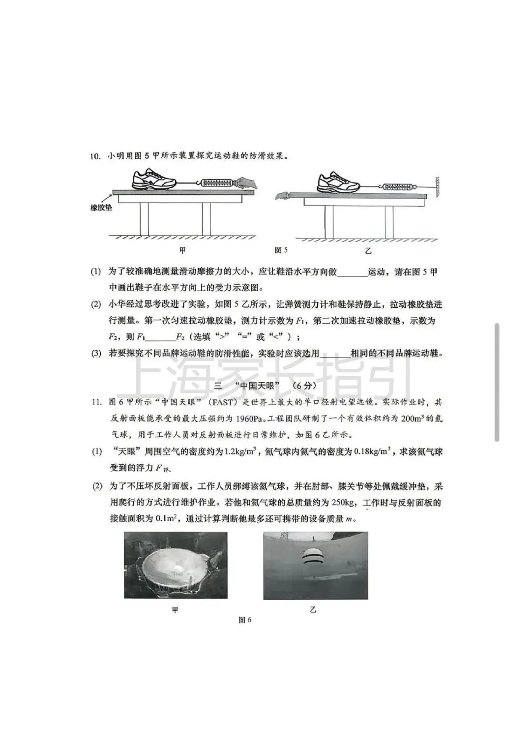 2026松江区初三二模物理试卷 第3张