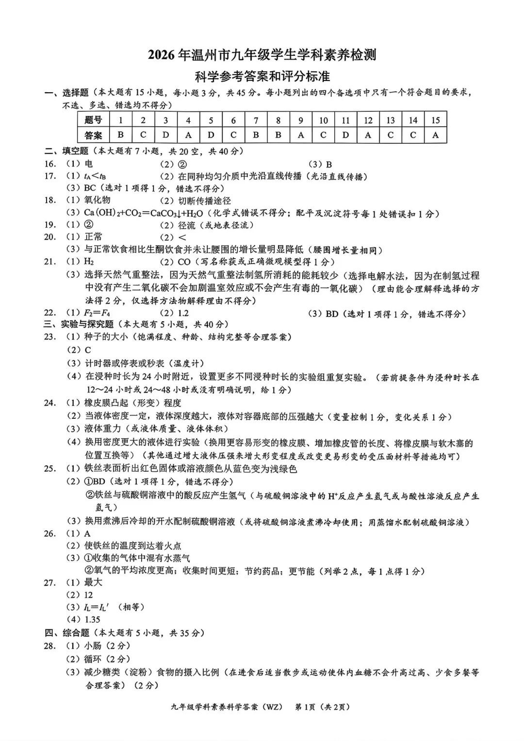 中考一模|2026年4月浙江省温州市中考一模「全科」试题(市统测)(含答案;听力录音) 第43张