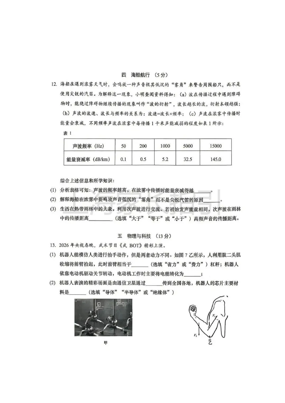 2026松江区初三二模物理试卷 第4张