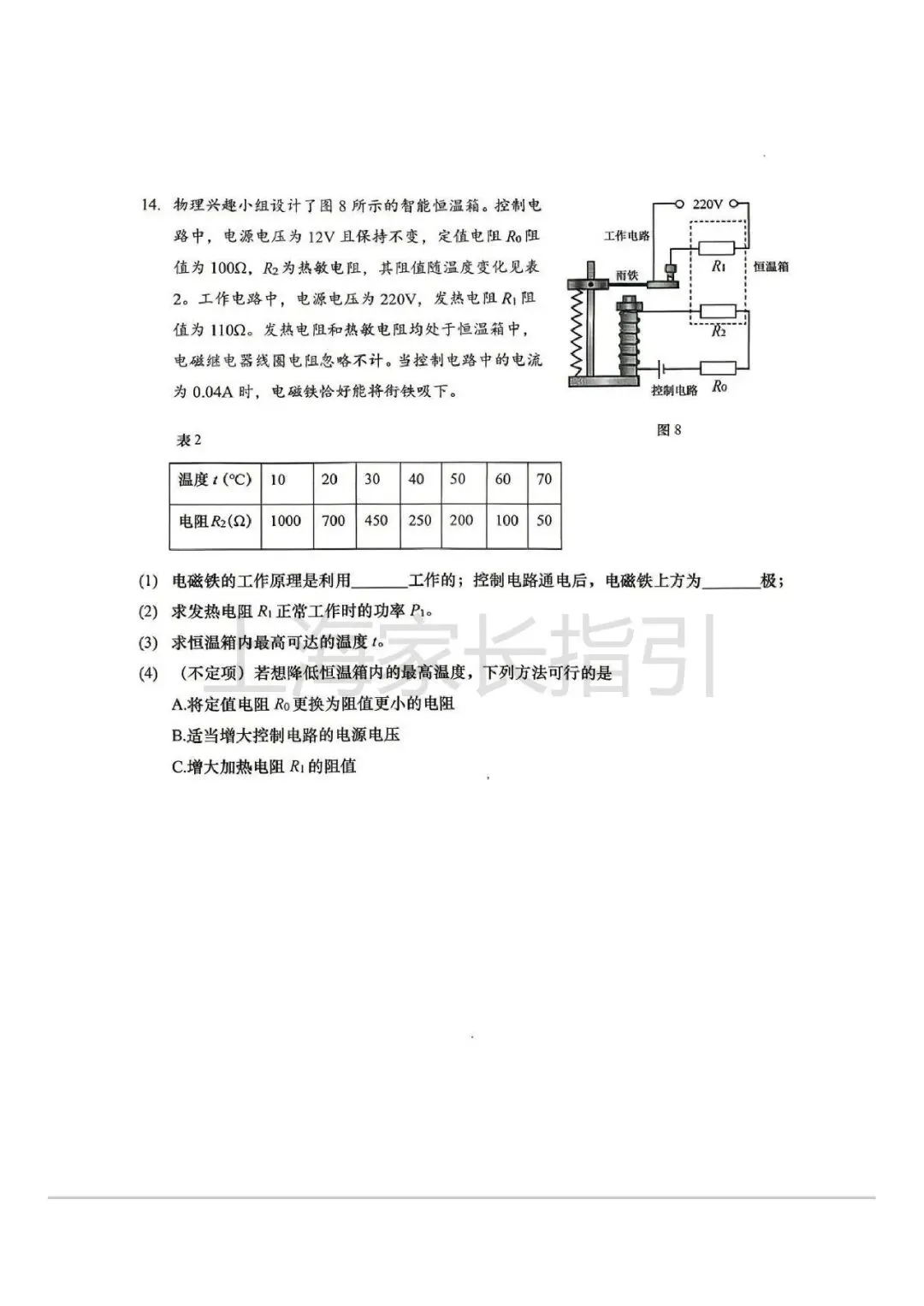 2026松江区初三二模物理试卷 第5张