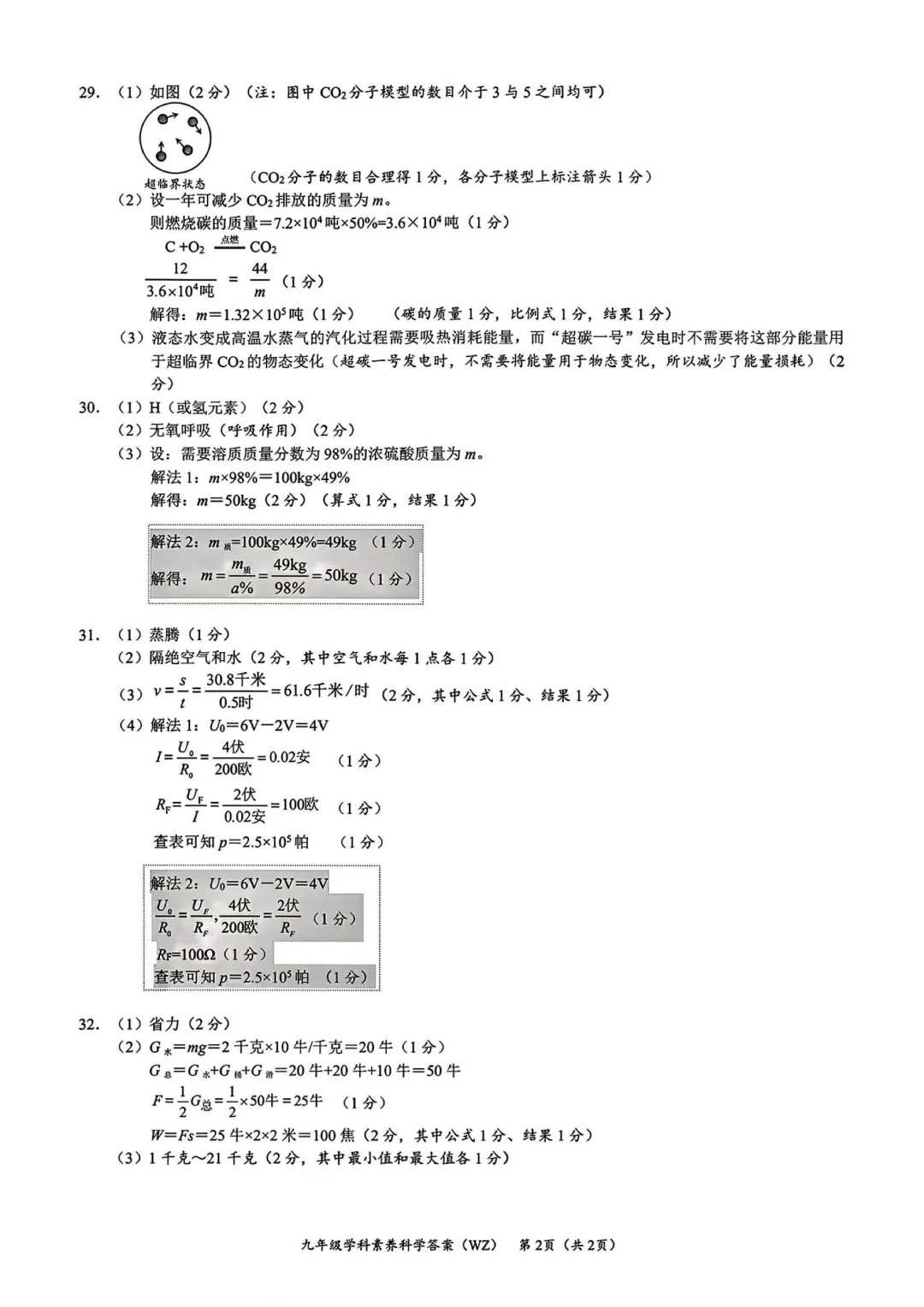中考一模|2026年4月浙江省温州市中考一模「全科」试题(市统测)(含答案;听力录音) 第44张