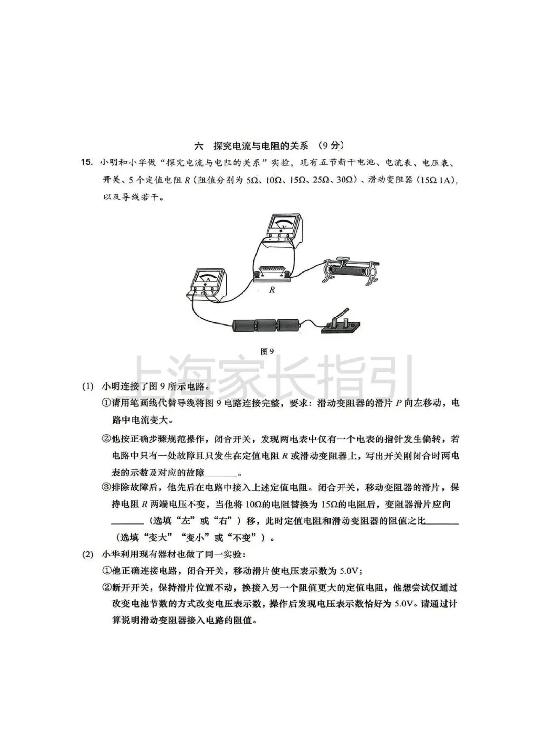 2026松江区初三二模物理试卷 第6张