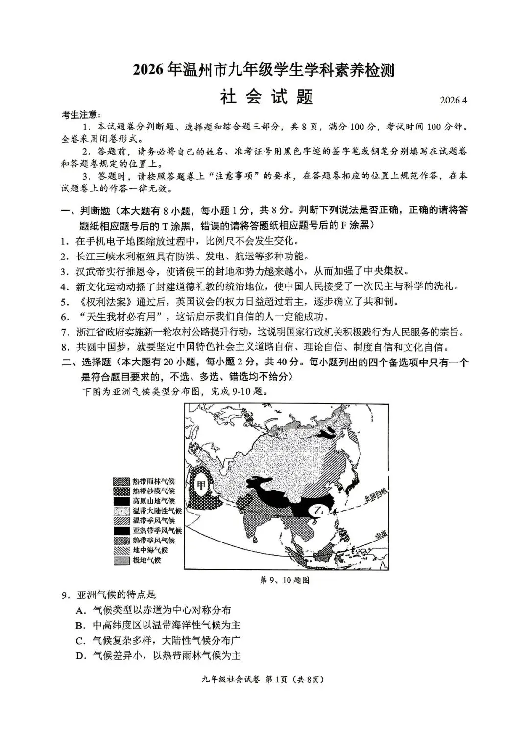中考一模|2026年4月浙江省温州市中考一模「全科」试题(市统测)(含答案;听力录音) 第45张