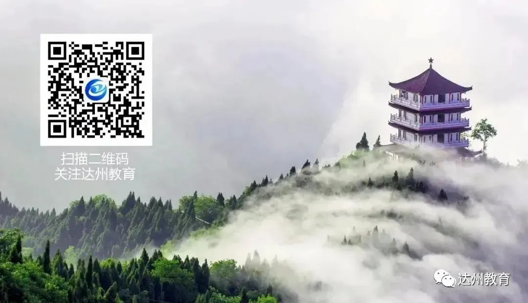 达州市2026年中考政策解读:五不变四调整,这些重点家长必看 第5张