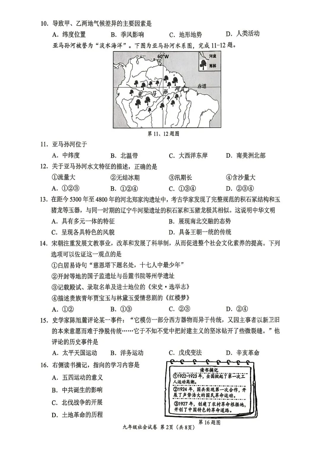 中考一模|2026年4月浙江省温州市中考一模「全科」试题(市统测)(含答案;听力录音) 第46张