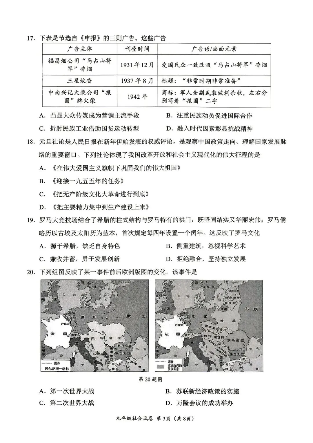 中考一模|2026年4月浙江省温州市中考一模「全科」试题(市统测)(含答案;听力录音) 第47张