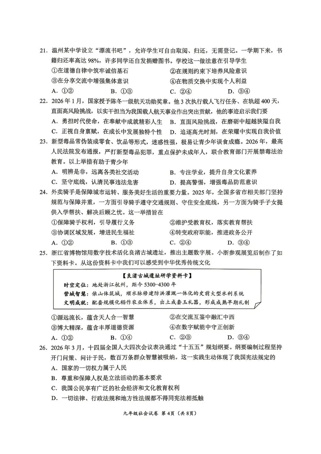 中考一模|2026年4月浙江省温州市中考一模「全科」试题(市统测)(含答案;听力录音) 第48张