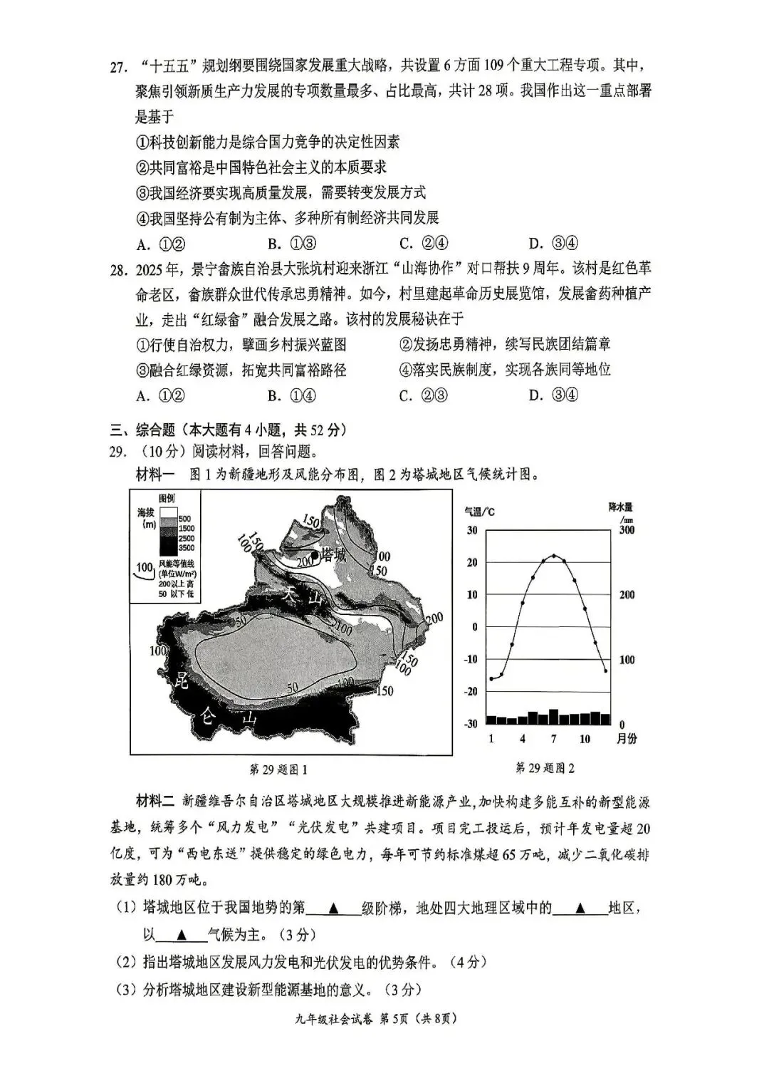 中考一模|2026年4月浙江省温州市中考一模「全科」试题(市统测)(含答案;听力录音) 第49张