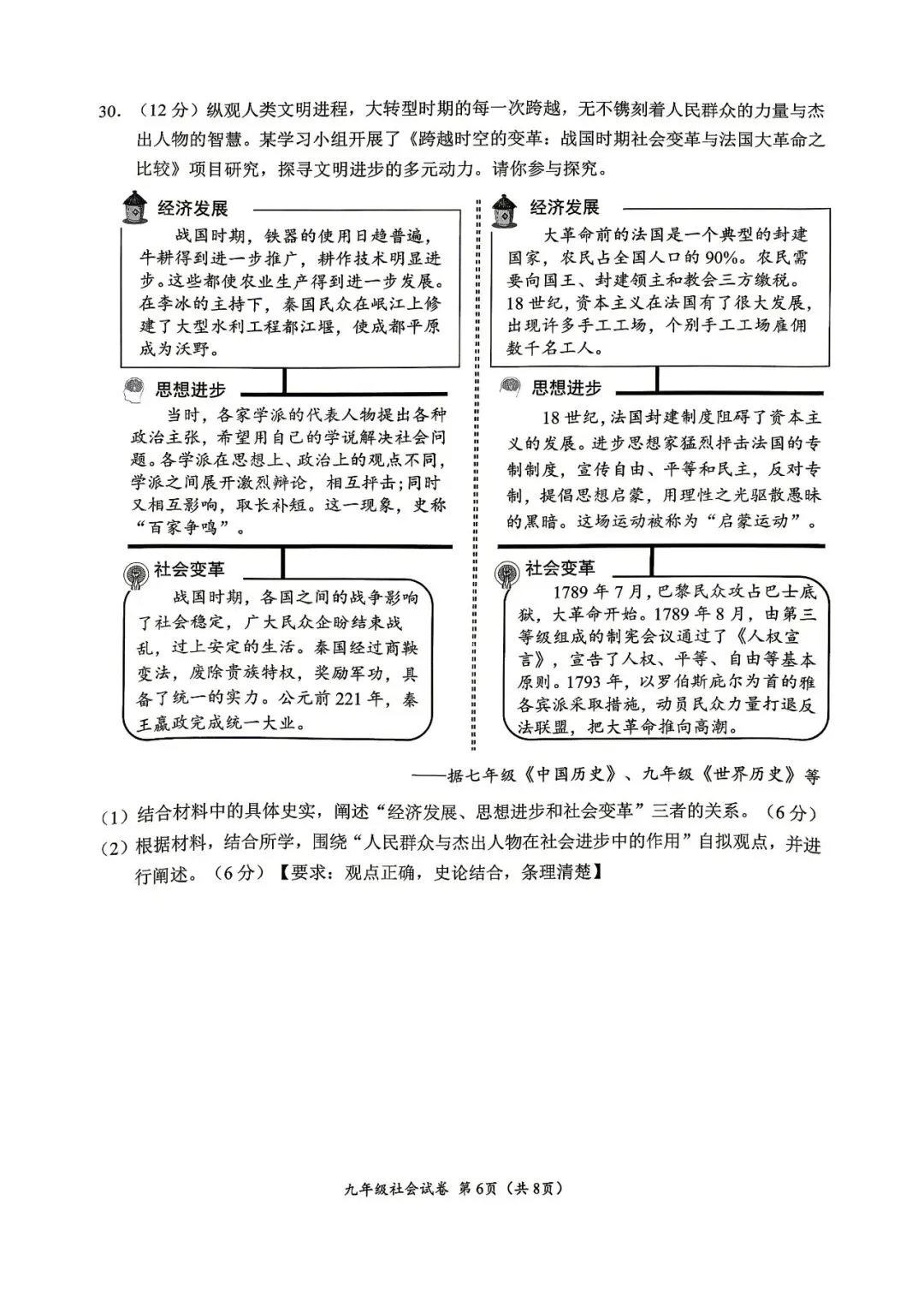 中考一模|2026年4月浙江省温州市中考一模「全科」试题(市统测)(含答案;听力录音) 第50张