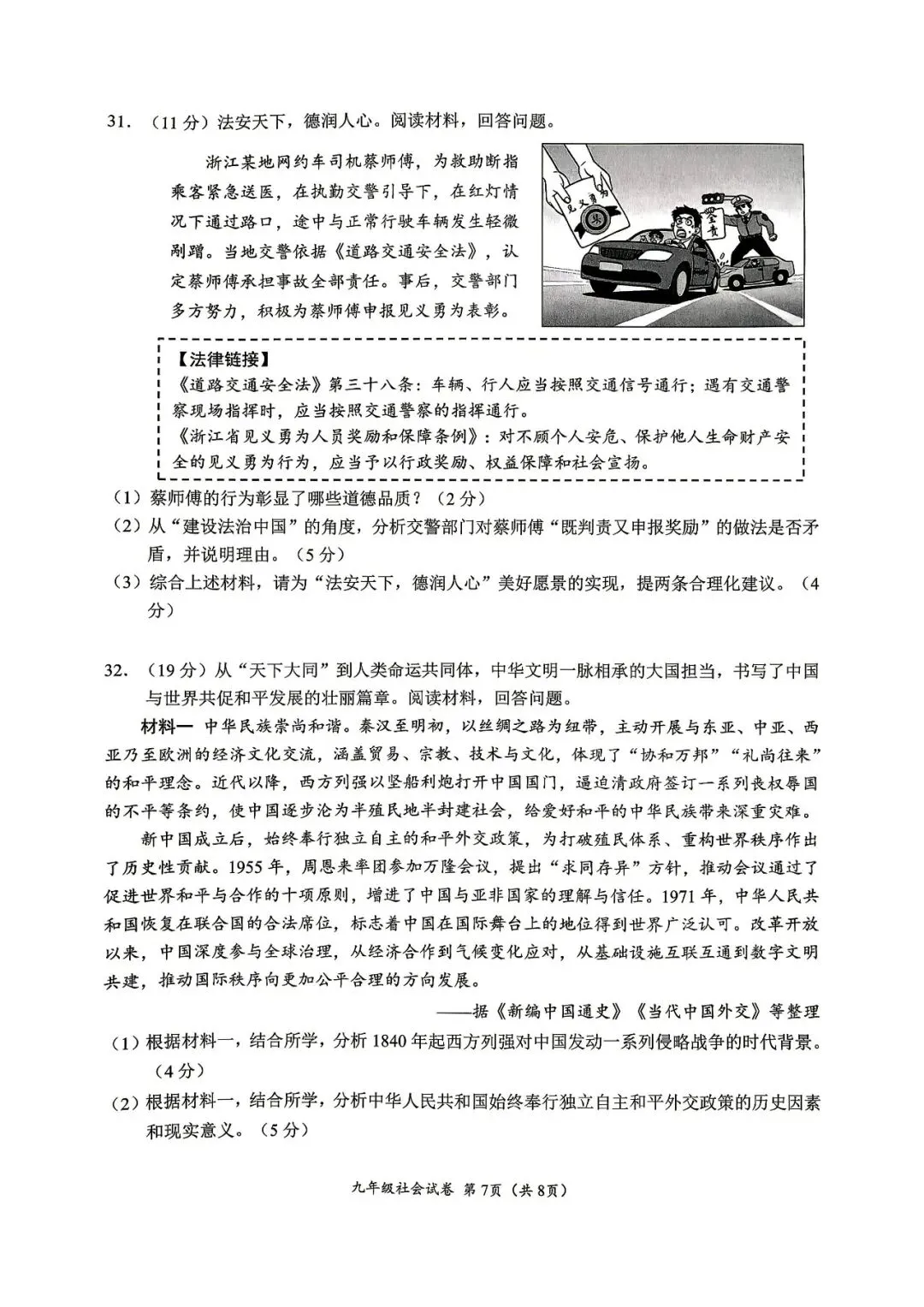 中考一模|2026年4月浙江省温州市中考一模「全科」试题(市统测)(含答案;听力录音) 第51张