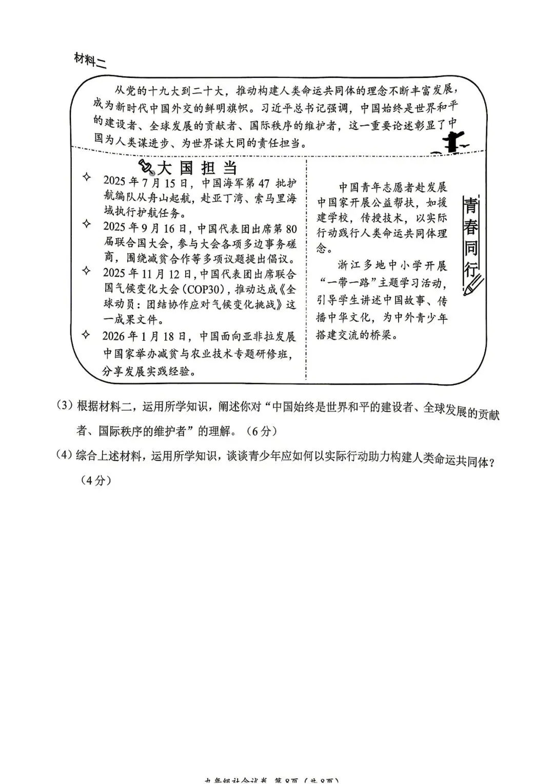 中考一模|2026年4月浙江省温州市中考一模「全科」试题(市统测)(含答案;听力录音) 第52张